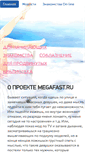 Mobile Screenshot of megafast.ru